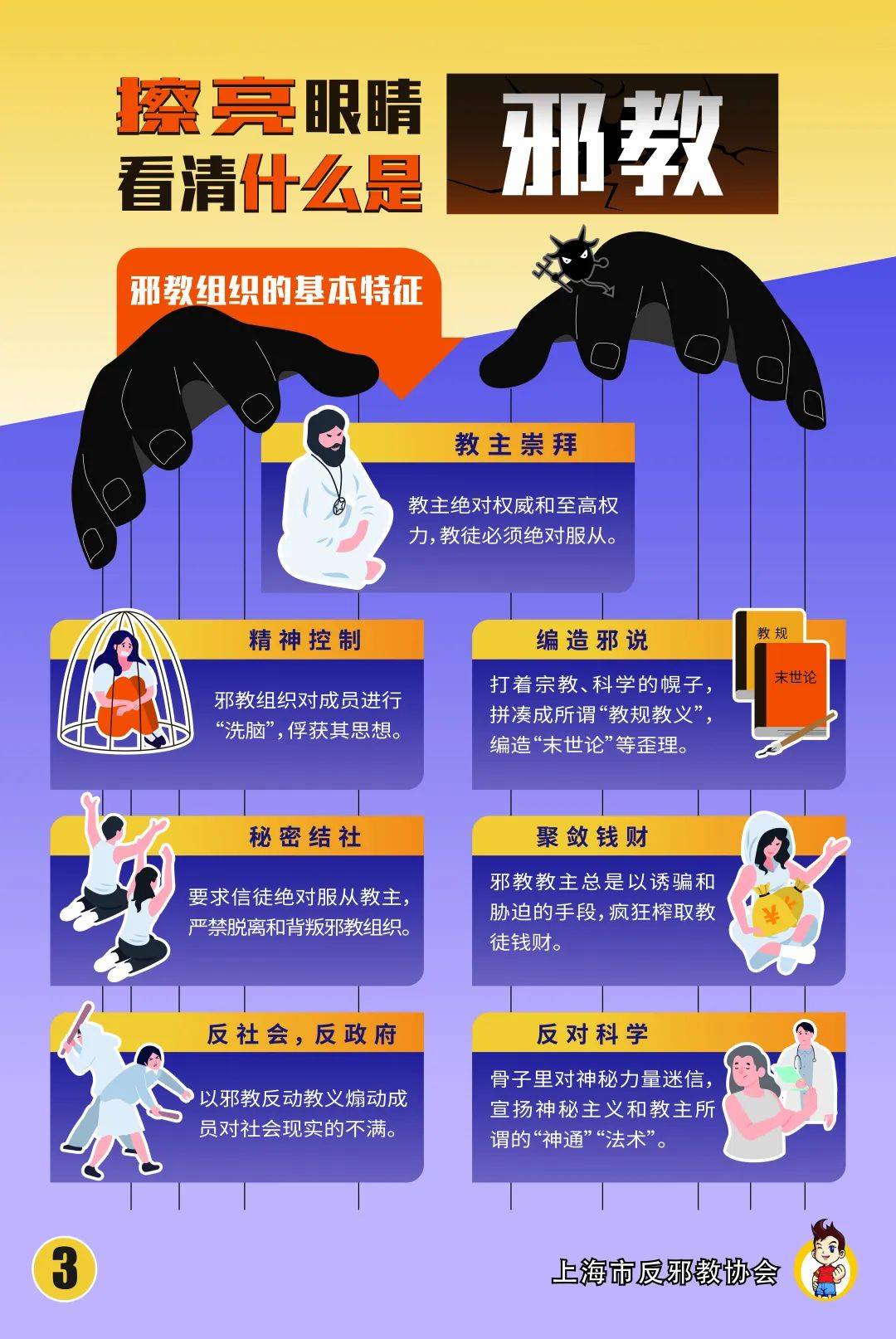 邪教的危害有哪几点图片