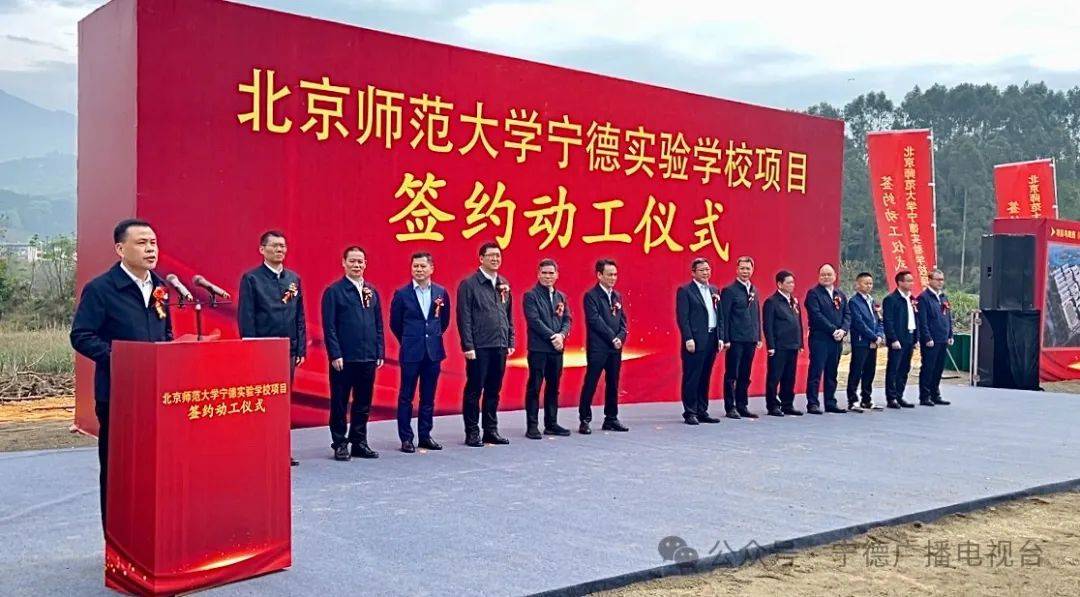 喜讯宁德市政府与北京师范大学签约共建北师大宁德实验学校