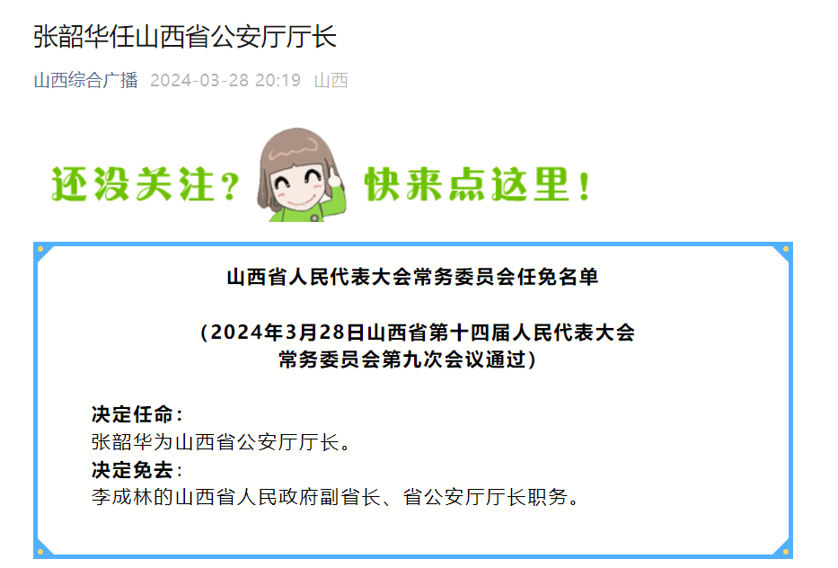 山西省公安厅长图片