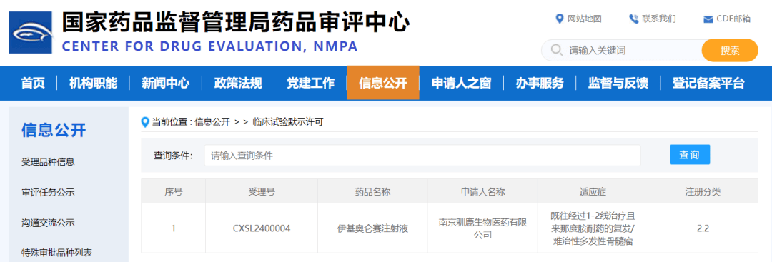 驯鹿生物伊基奥仑赛注射液用于治疗23线多发性骨髓瘤