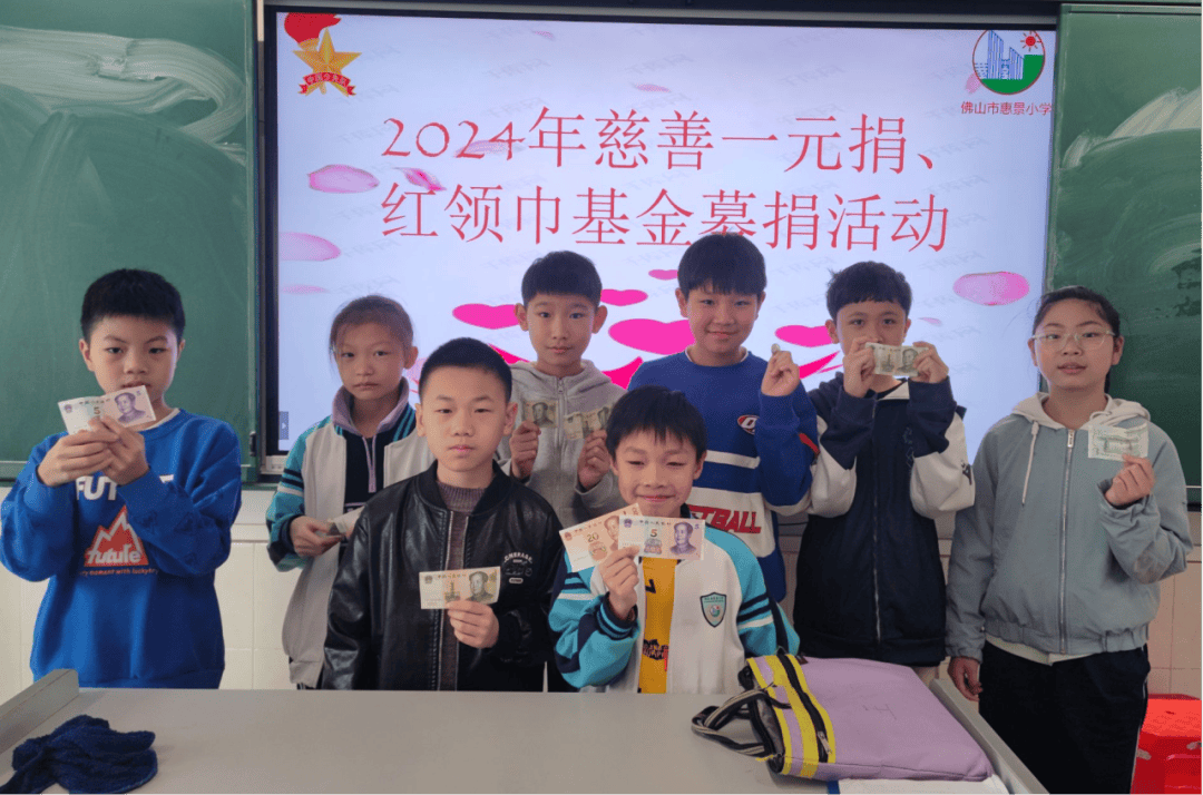 惠景时光爱心汇聚善行传递佛山市惠景小学校园慈善一元捐暨广东红领巾