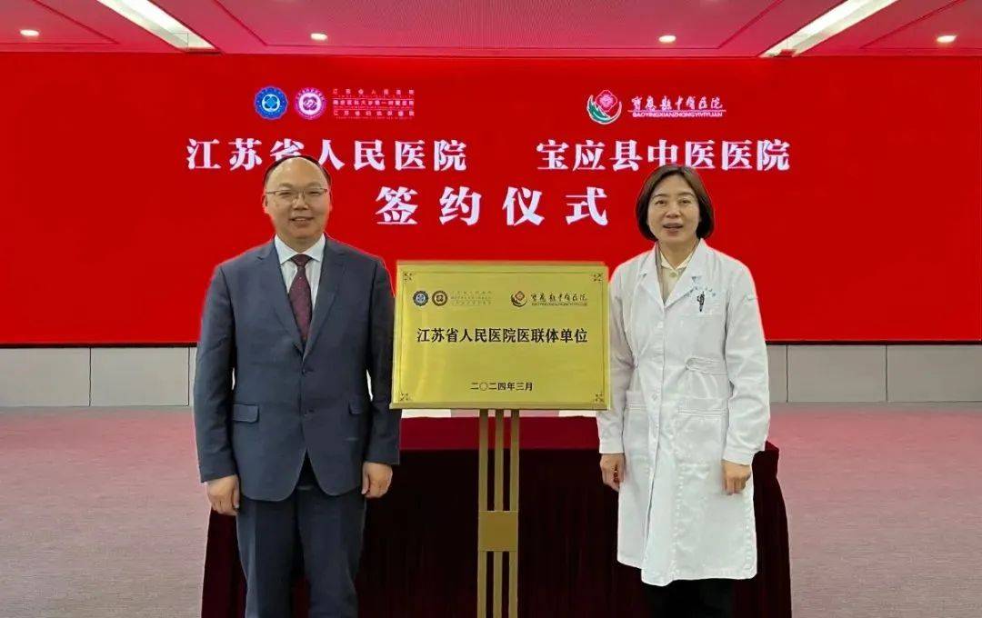 宝应一医院与省人医深化医联体合作再签约