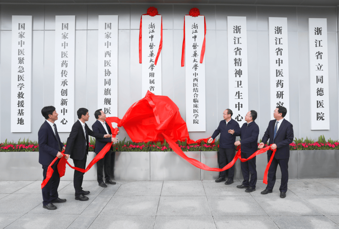 王仁元及相关处室负责人,浙江中医药大学党委书记黄文秀,校长陈忠,副