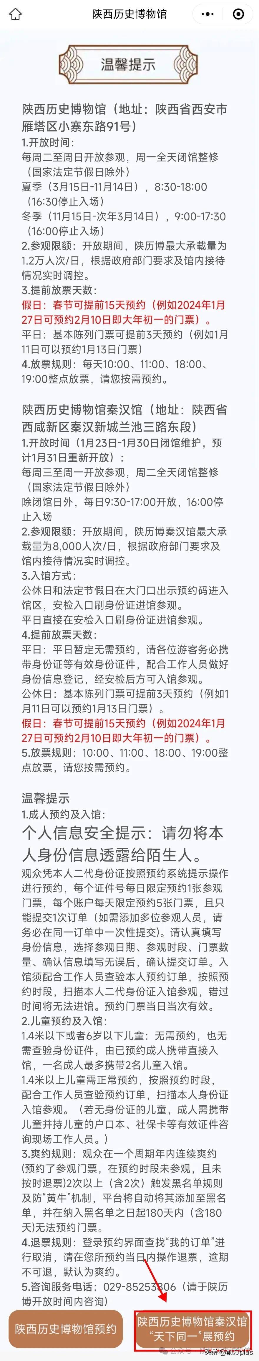 陕历博含秦汉馆清明节假日门票预约攻略