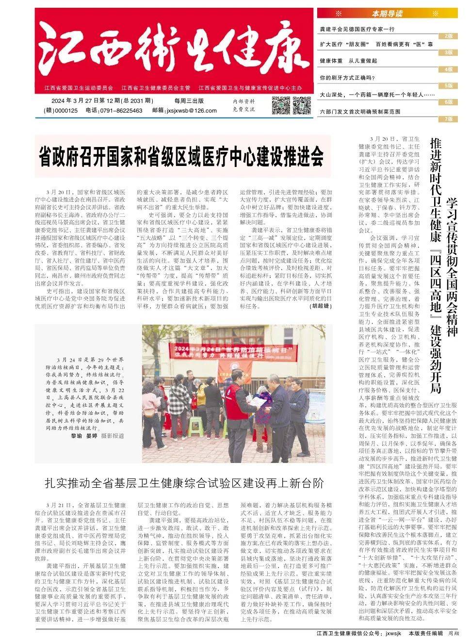 江西卫生健康报2024年3月27日