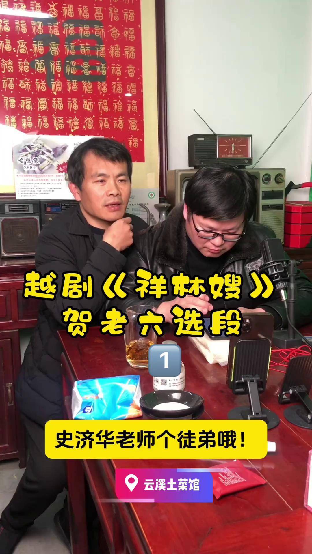 三农 越剧 祥林嫂 贺老六 徐兴祥(师爷文化艺术传媒中心) 晨曦15