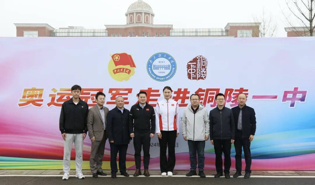 奥运冠军来铜陵一中上课啦