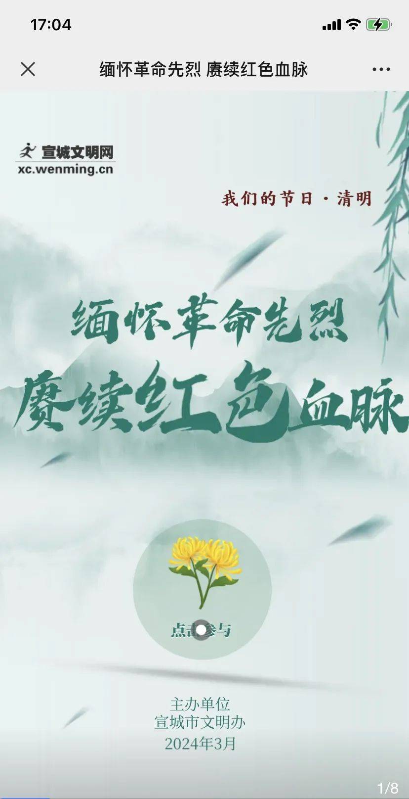 清明节祭英烈文案图片