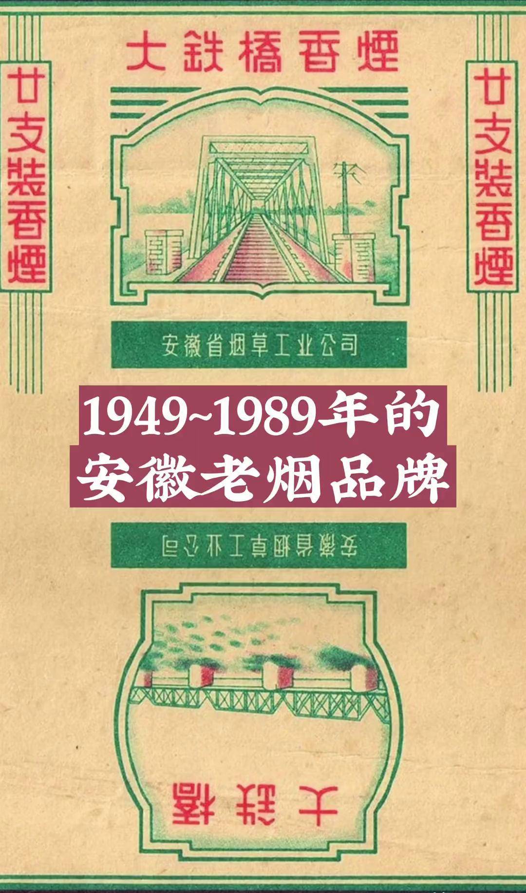 那些年安徽各地的老烟品牌重温经典再忆当年欢迎收藏见过20种以上才敢