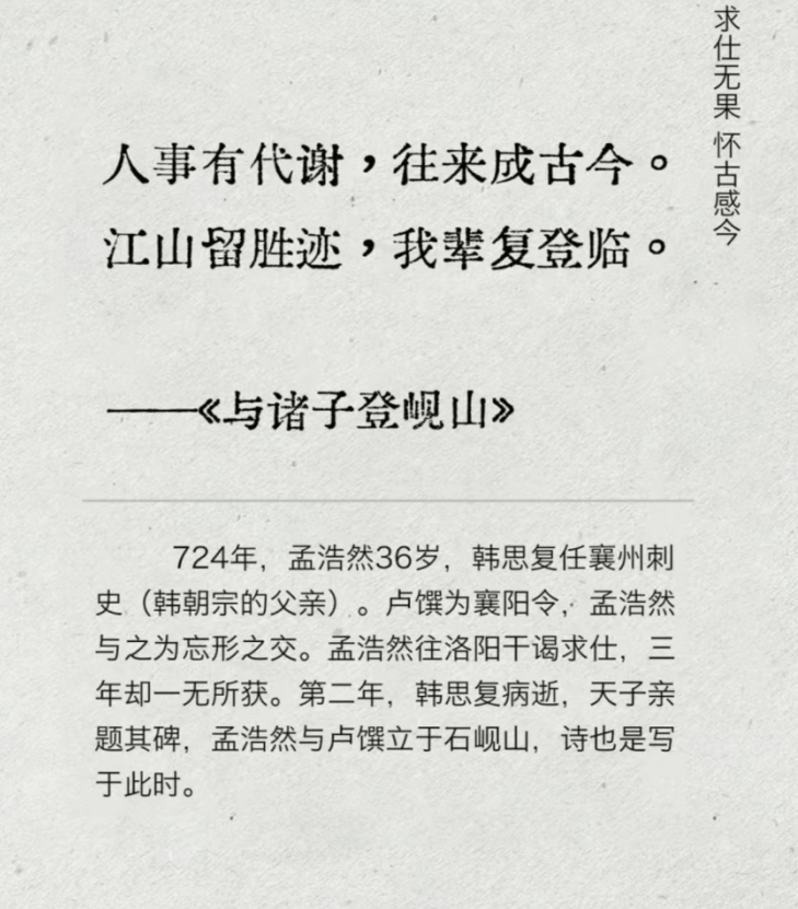 听竹诗社读孟浩然一生不羁爱自由