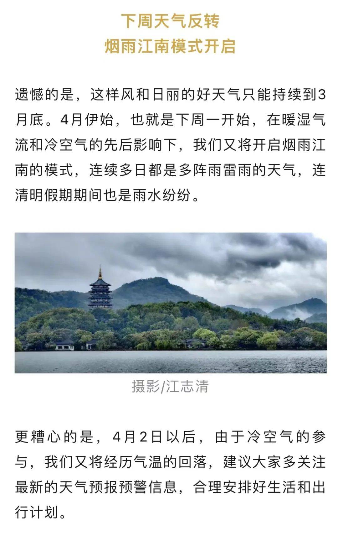 杭州开启火箭式升温,下周又有转折……