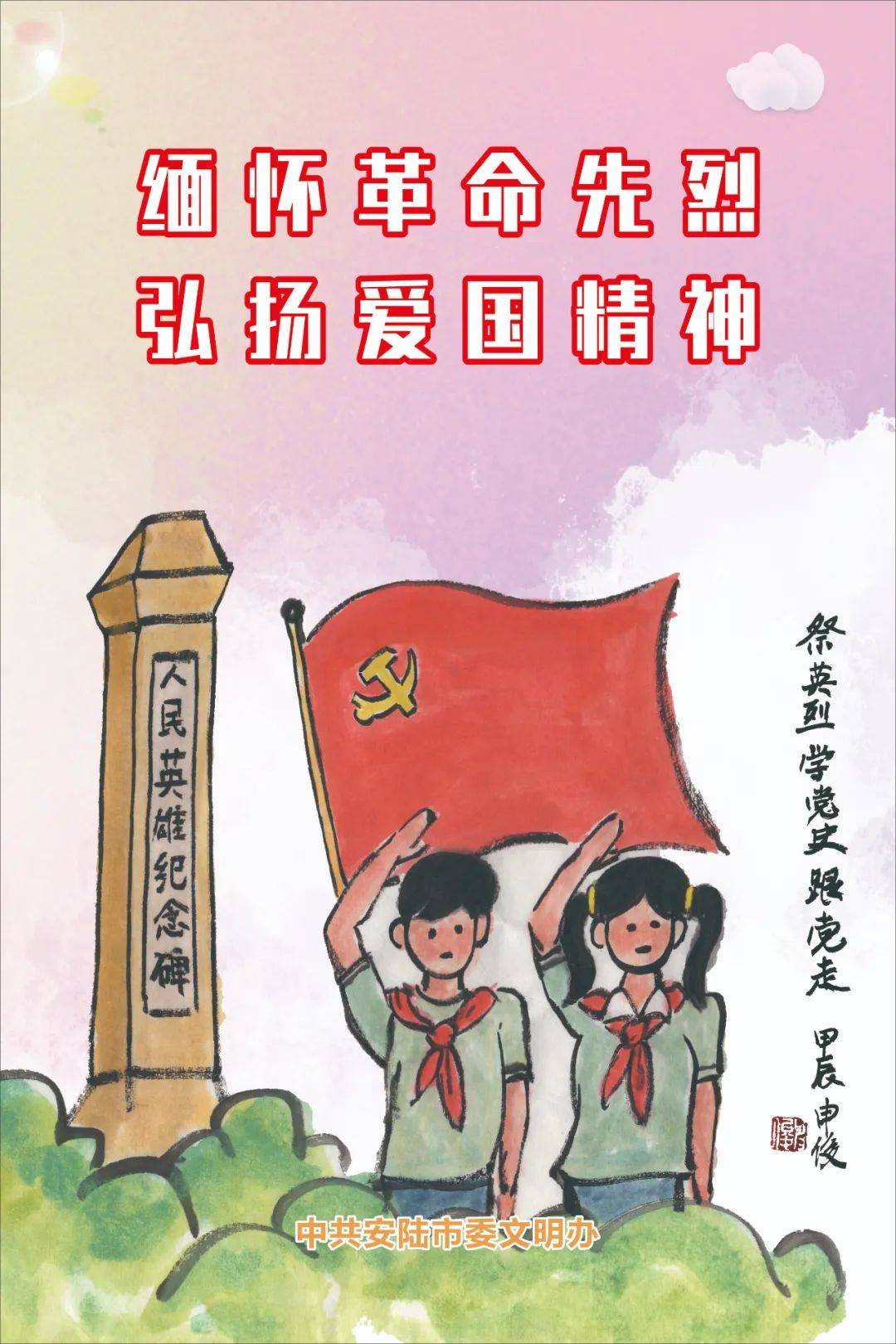 革命烈士海报漫画图片