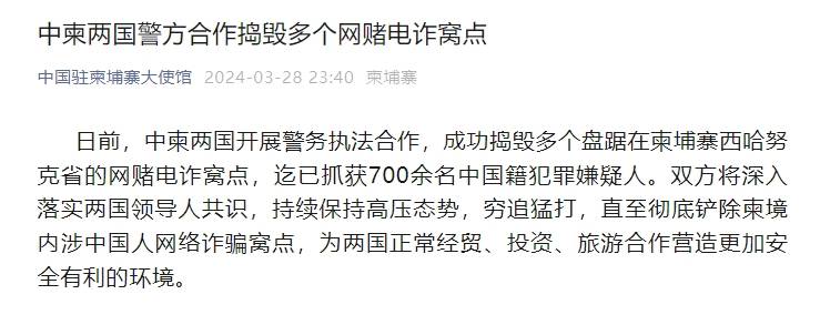 中柬两国警方合作捣毁多个网赌电诈窝点_中国_旅游_
