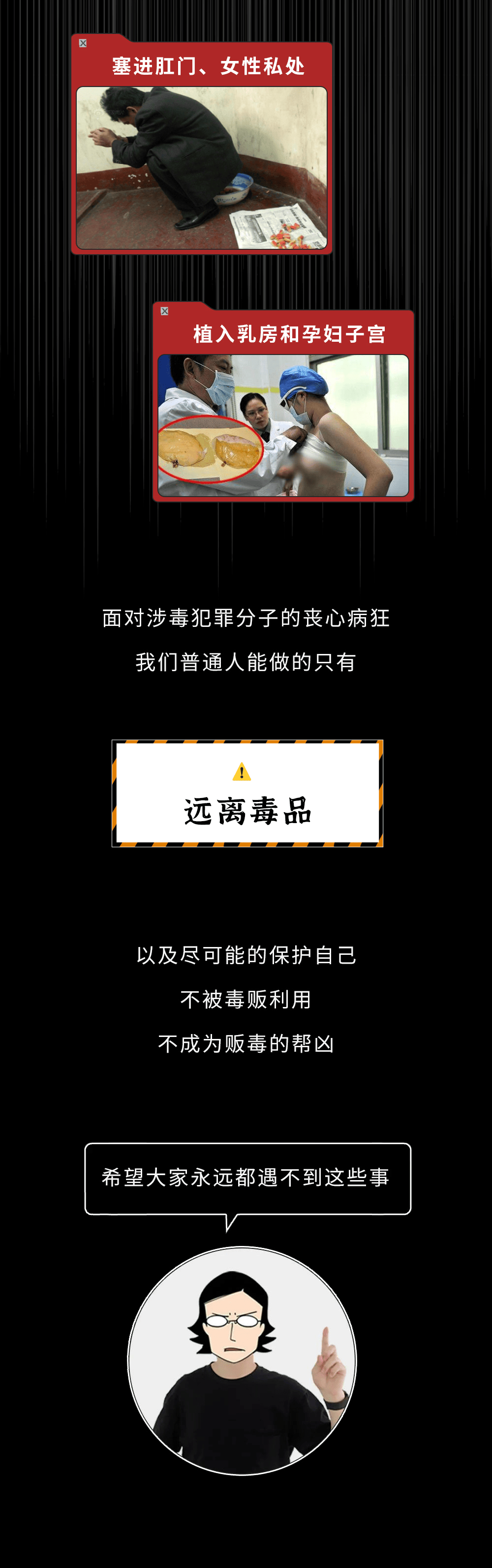 禁毒科普