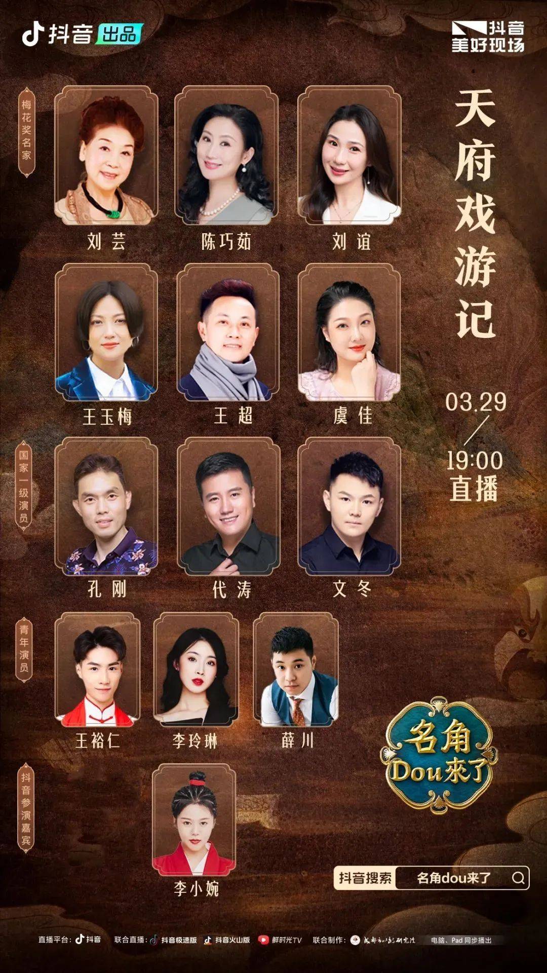 王超,虞佳等刘芸,陈巧茹,刘谊也唤醒年轻人的国粹基因既吸引老
