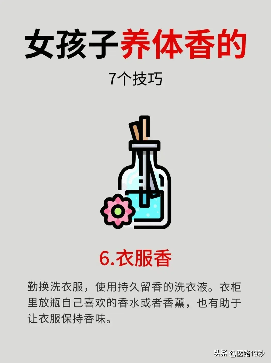女生如何养出自然体香？7个实用技巧让你散发迷人香气！