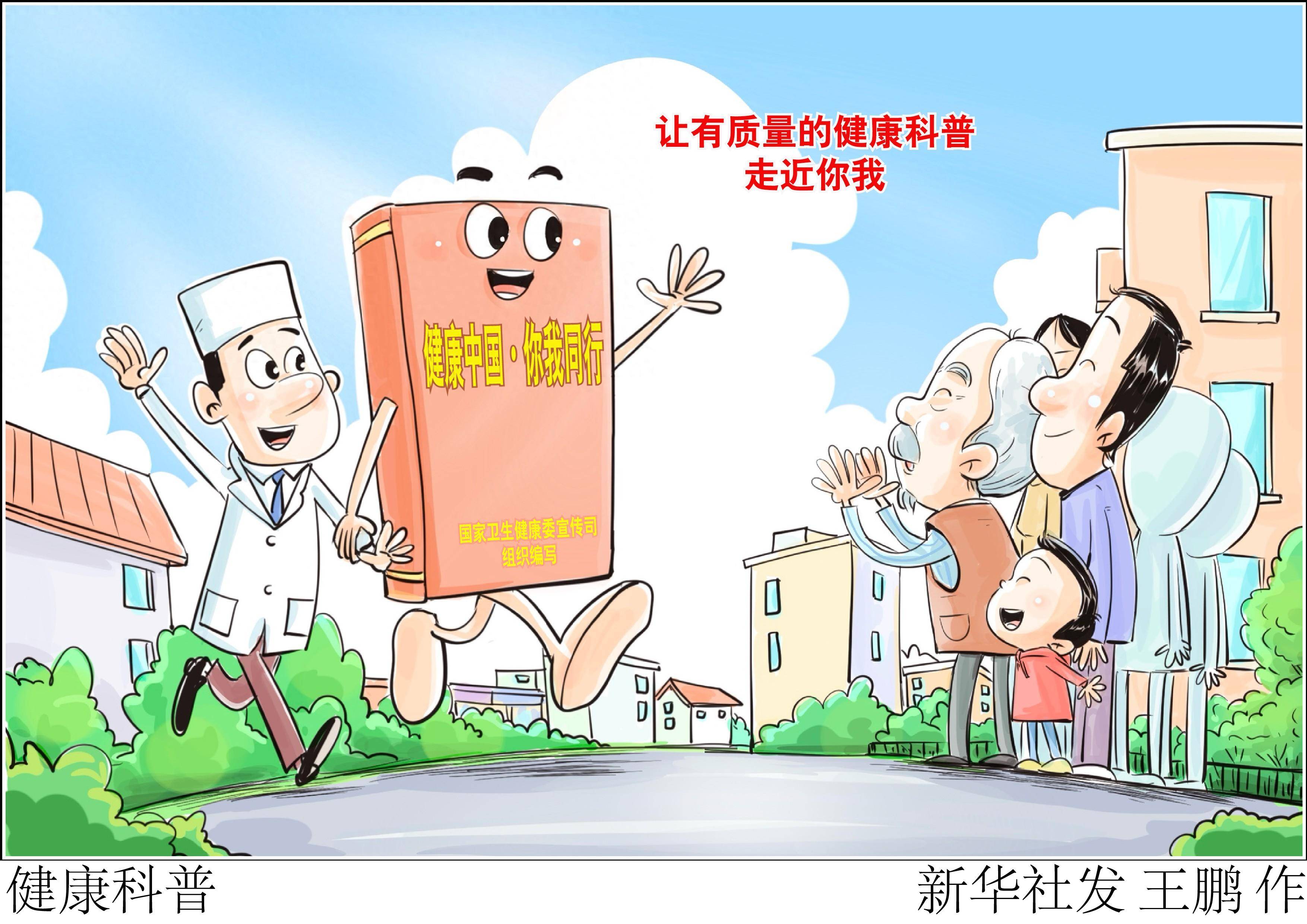 图表·漫画 健康科普