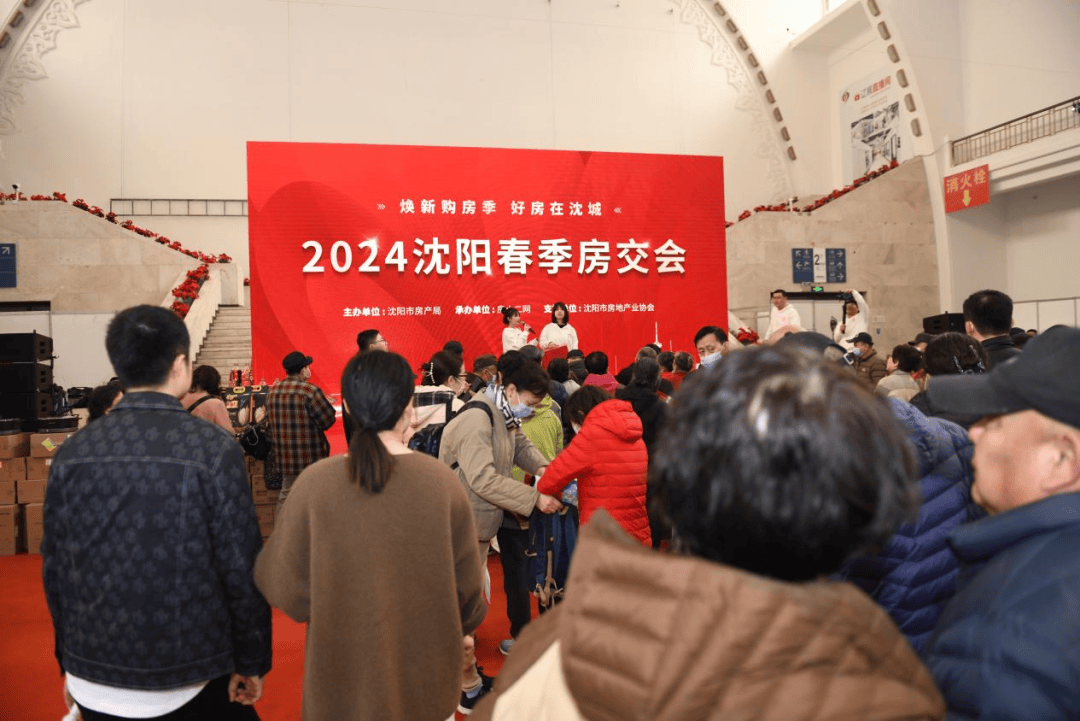 看现场2024沈阳春季房交会线下展会盛大开幕