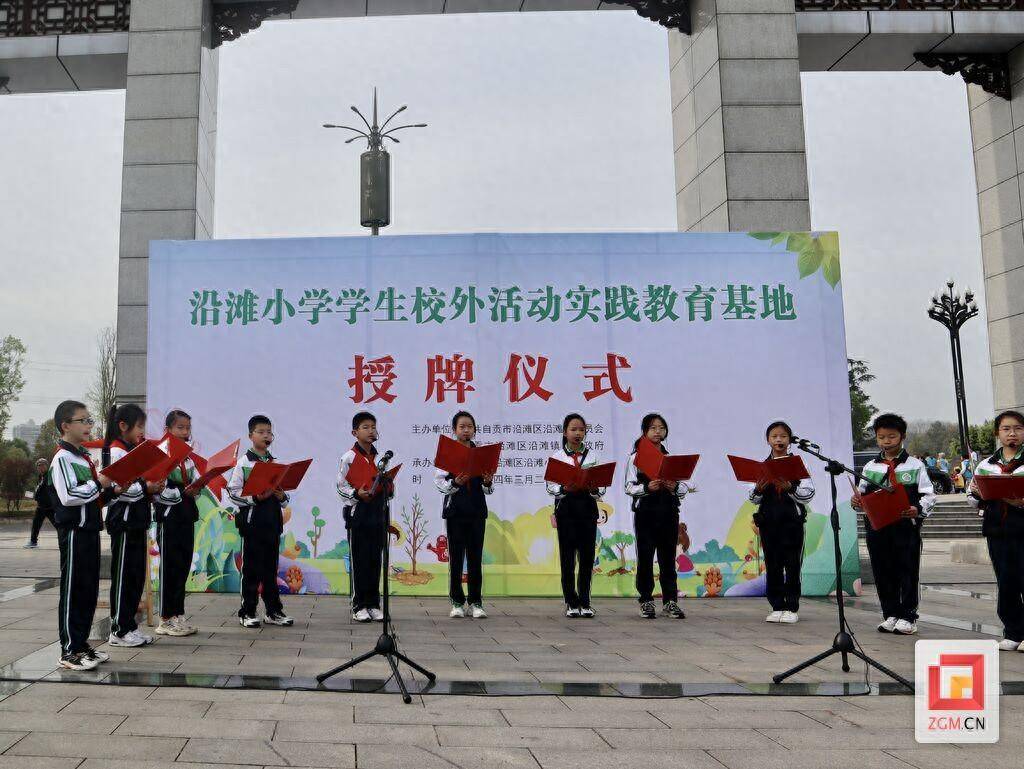 沿滩镇学生校外活动实践基地授牌仪式圆满举行