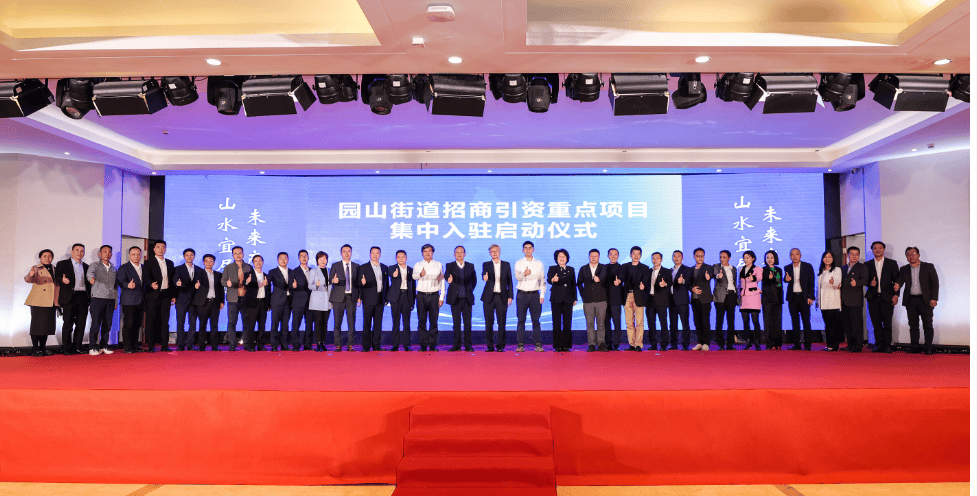 招商稳商专题活动园山街道招商稳商优商工作会议召开释放100万m05