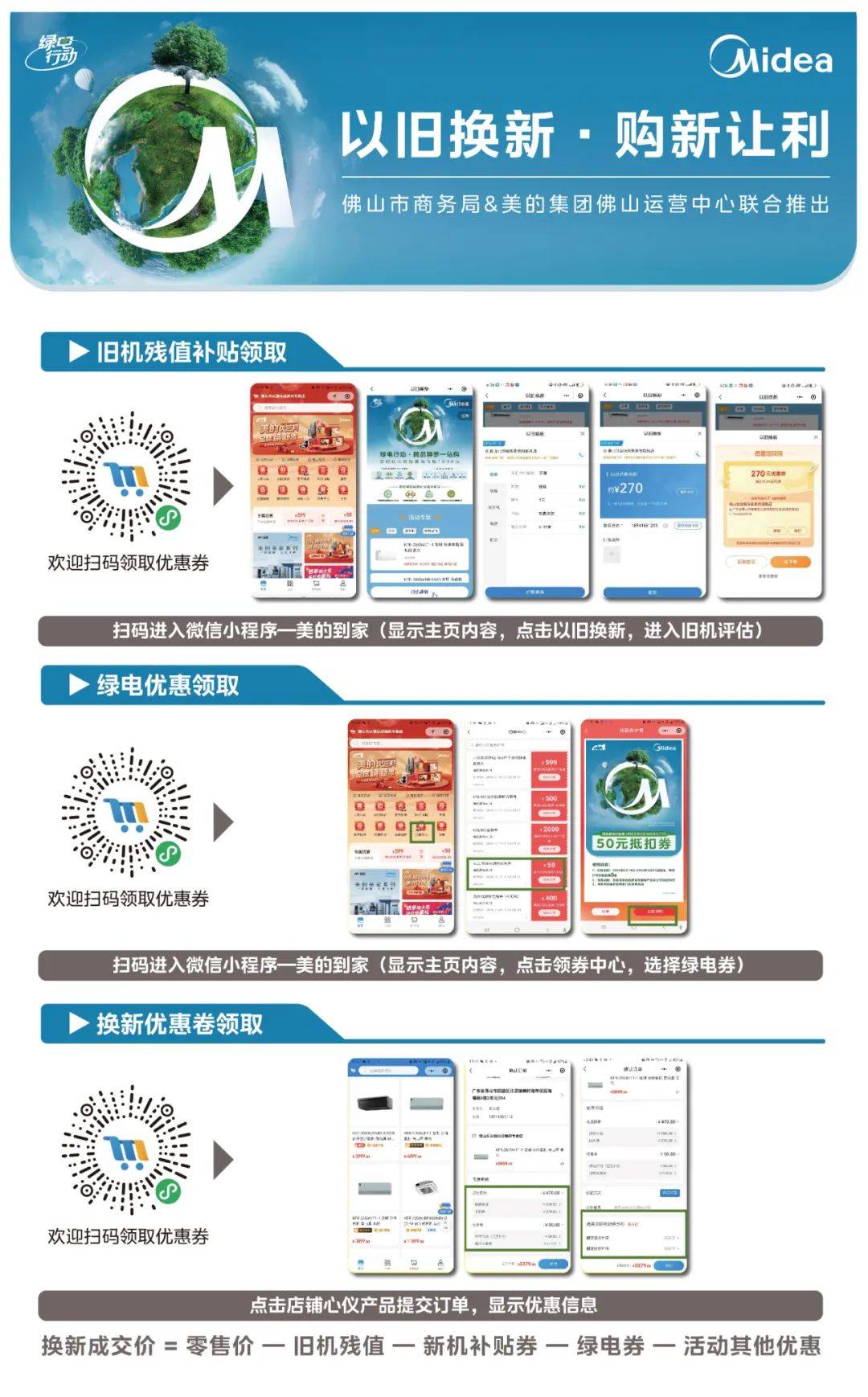 以旧换新千万补贴来袭这份美好焕新生活季活动指南请查收