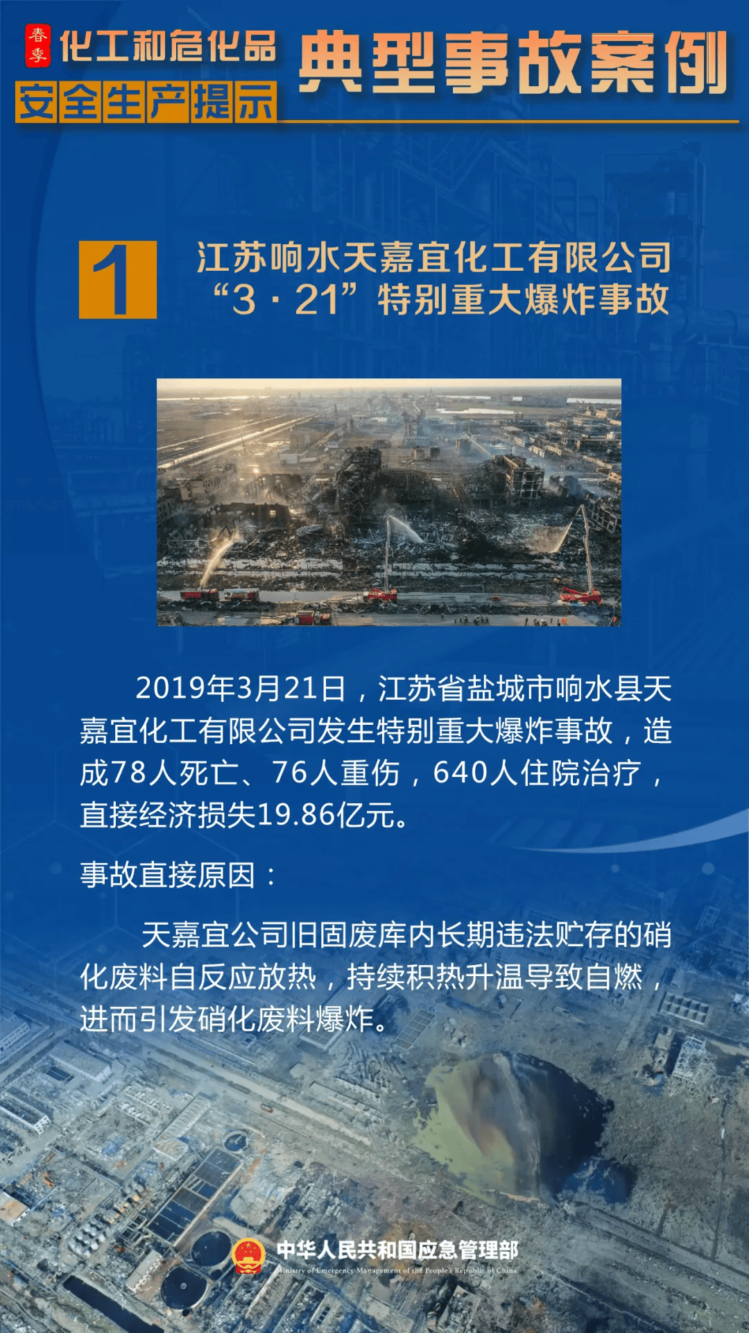 这起事故案例为我们敲响警钟_爆炸_自燃_化工