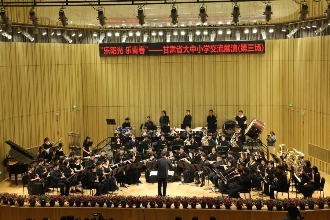 甘肃省教育厅乐阳光乐青春大中小学交流展演第三场活动在兰州市第十四