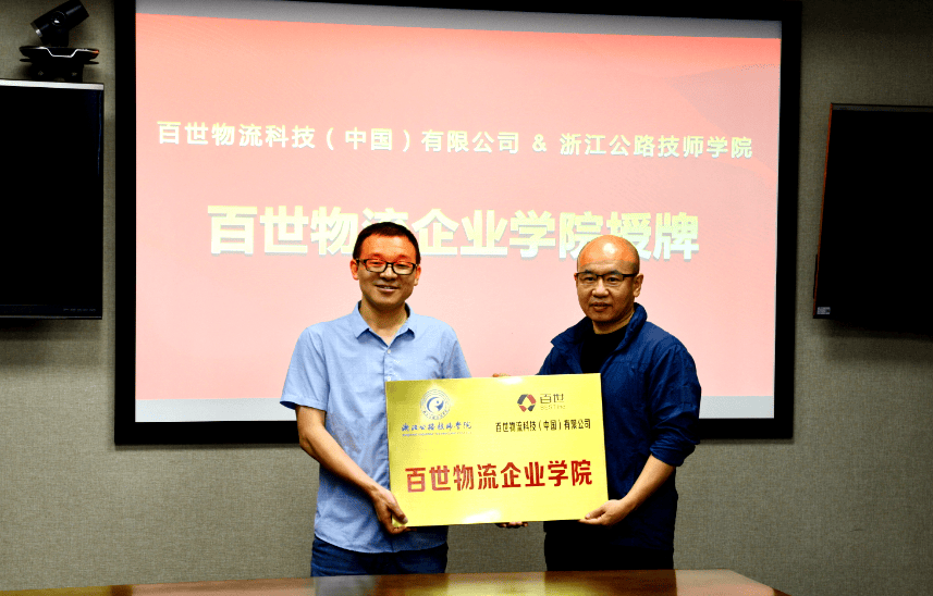 走好一群一院先手棋畅通产教融合外循环体系浙江公路技师学院携手百世