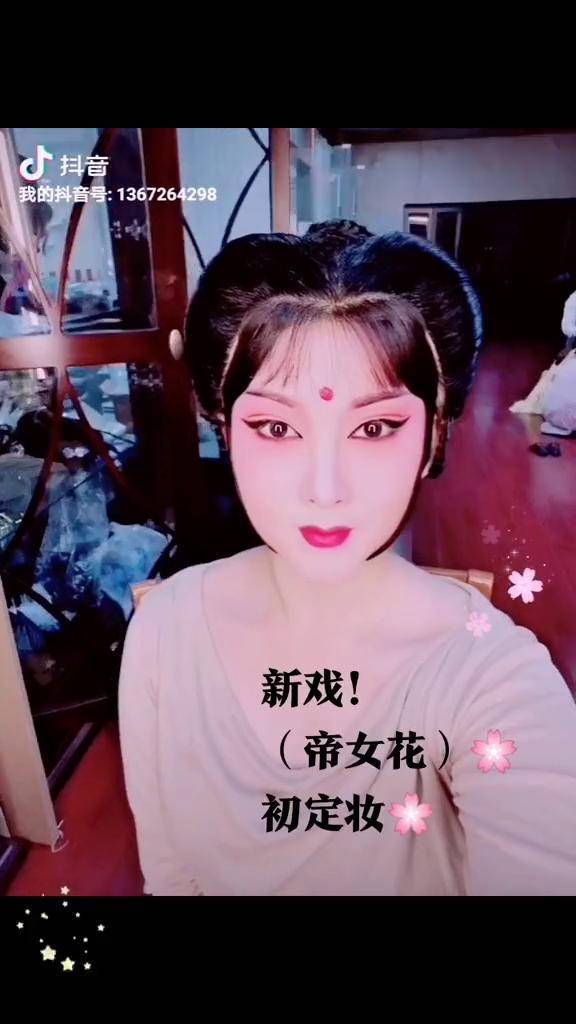 潮剧潮剧新戏 帝女花!初定妆!