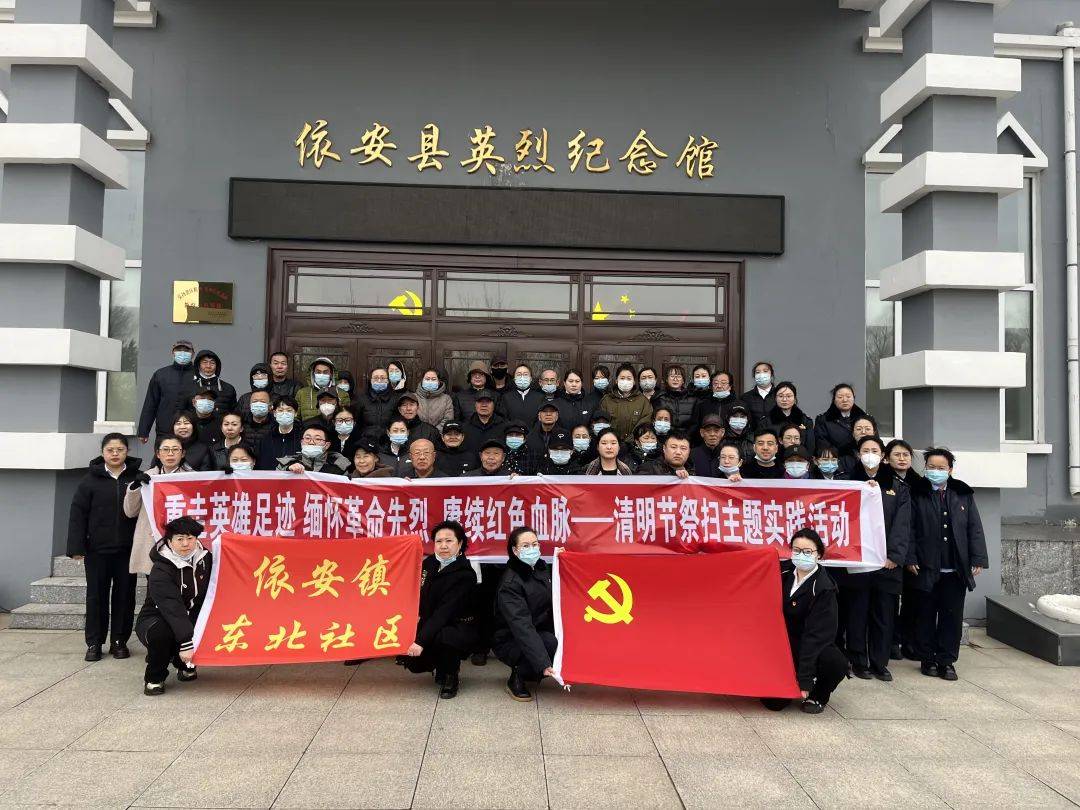我们的清明节依安镇东北社区联合依安县税务局和依安镇社工站开展重走