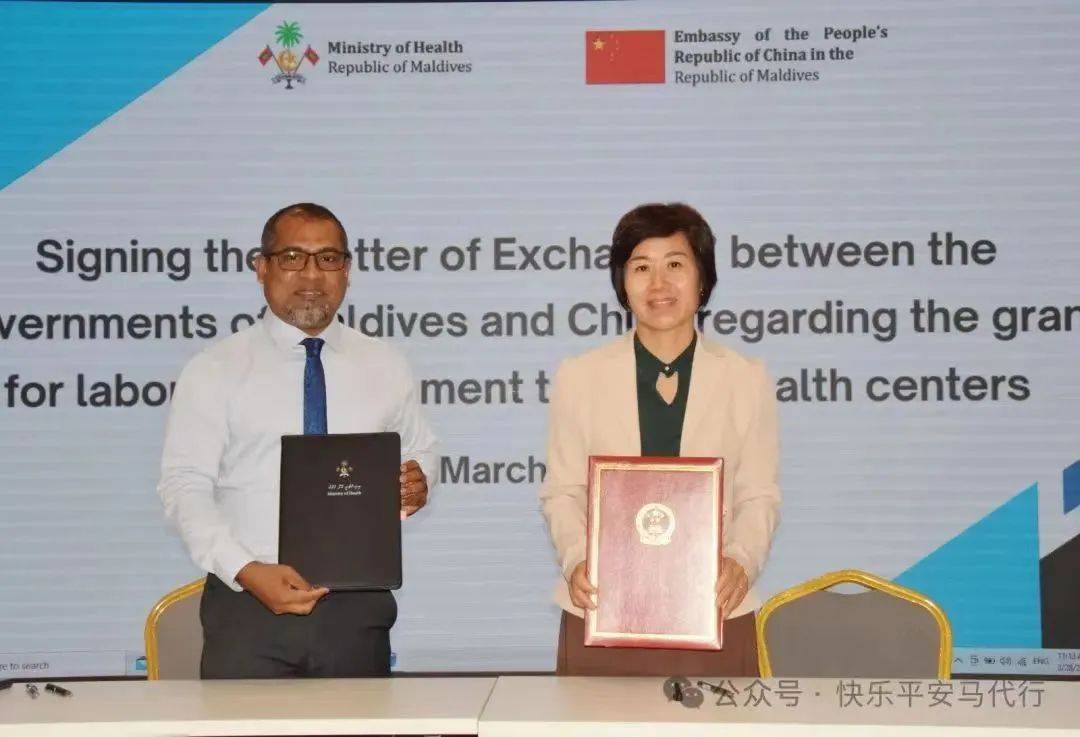 IM电竞中马签署援马尔代夫医院实验室设备项目立项换文(图1) IM电竞中马签署援马尔代夫医院实验室设备项目立项换文(图1)
