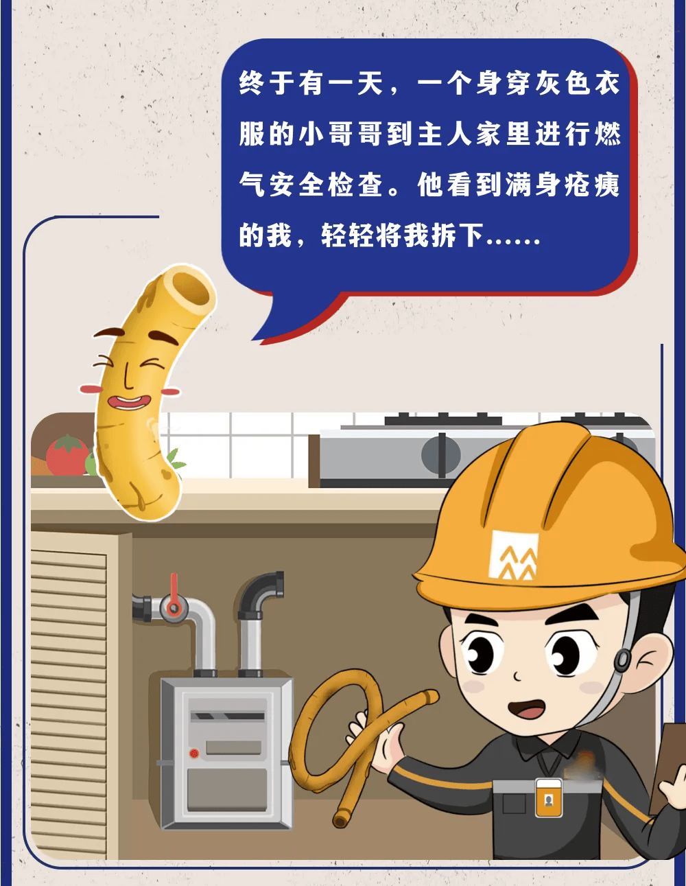 "小软管"的故事—燃气软管的安全隐患_南充_招聘_法务部