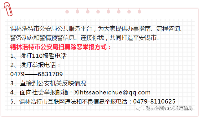 锡林浩特市交通运输局喜获交通运输部等五部门联合通报表彰