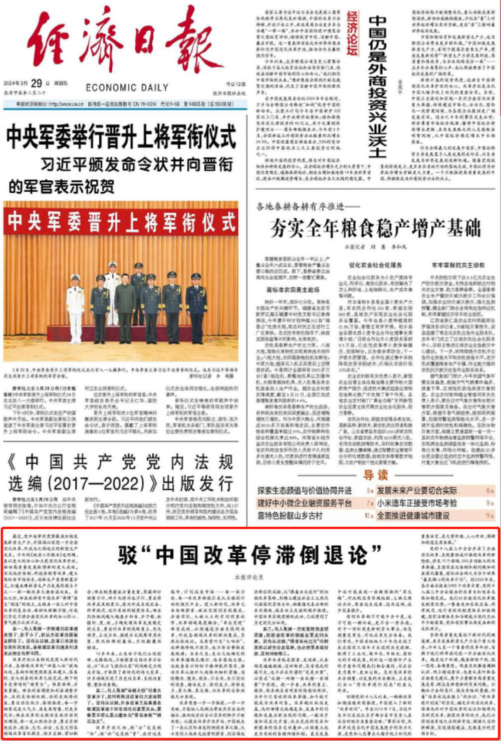 经济日报头版评论员文章驳中国改革停滞倒退论