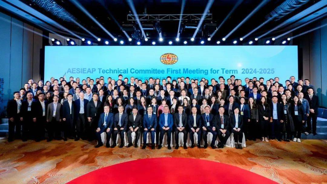 20242025年亚太电协技术委员会第一次会议在北京成功举办
