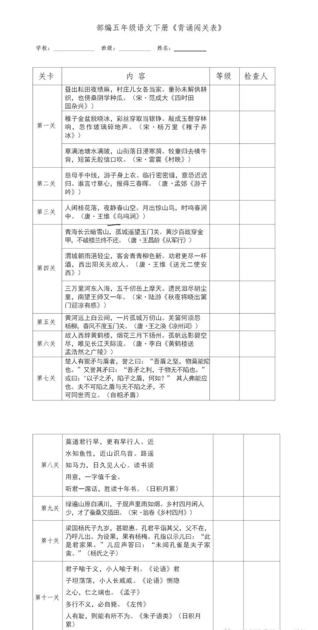 16年级下册语文闯关表和背诵内容古诗课文日积月累