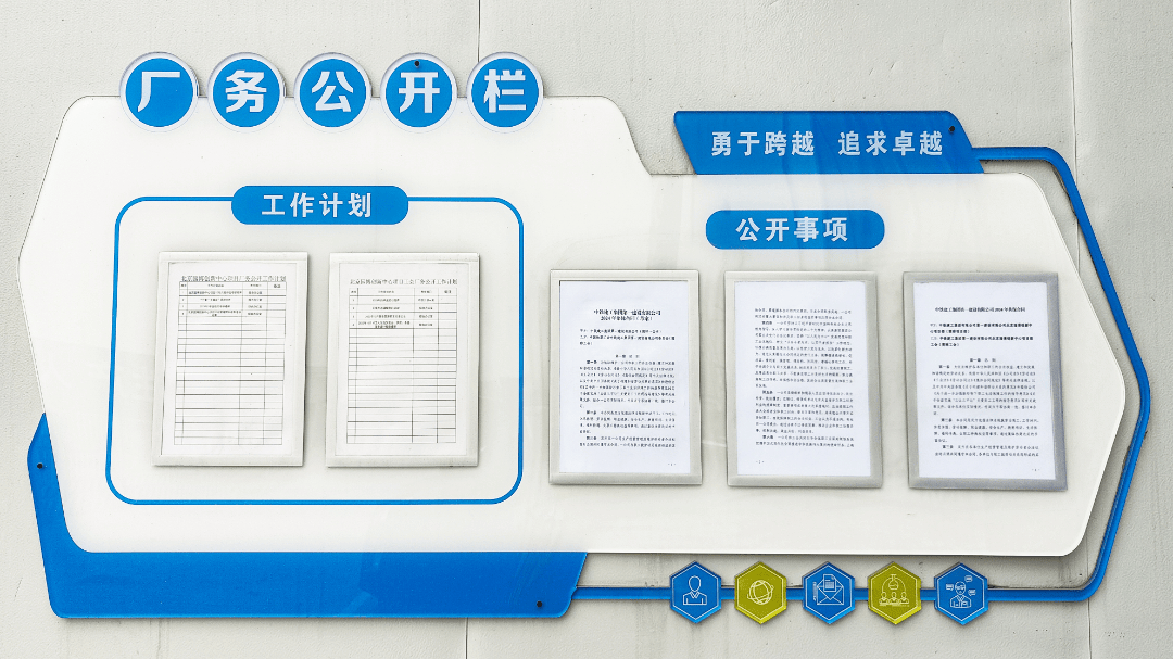 厂务公开栏设计图片