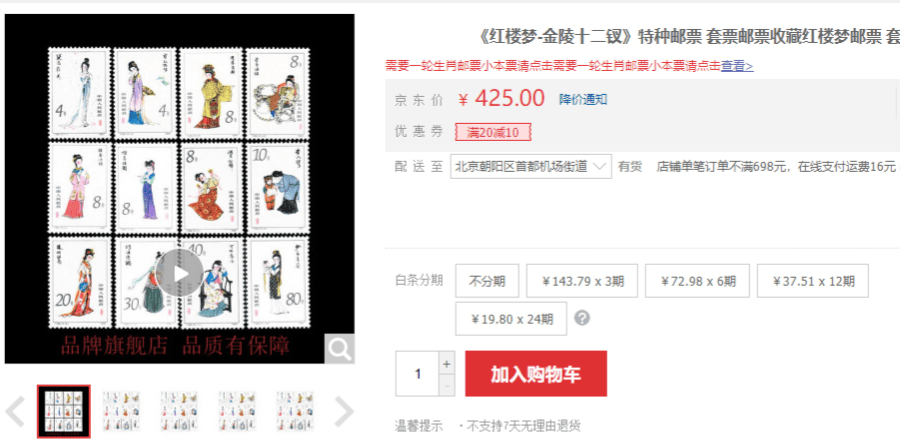 这次你看懂了?_邮票_戴敦邦_价值