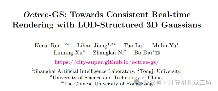 上海 AI Lab&同济大学!基于八叉树结构的3D高斯体渲染方法,实现一致的实时渲染性能_Octree-GS_场景_训练