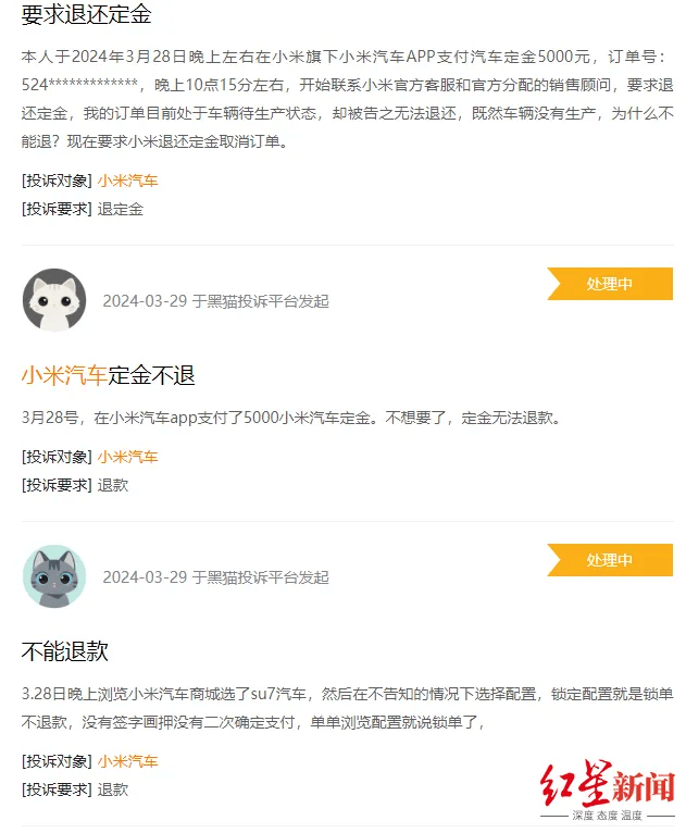 热搜第一汽车定金退不了小米回应