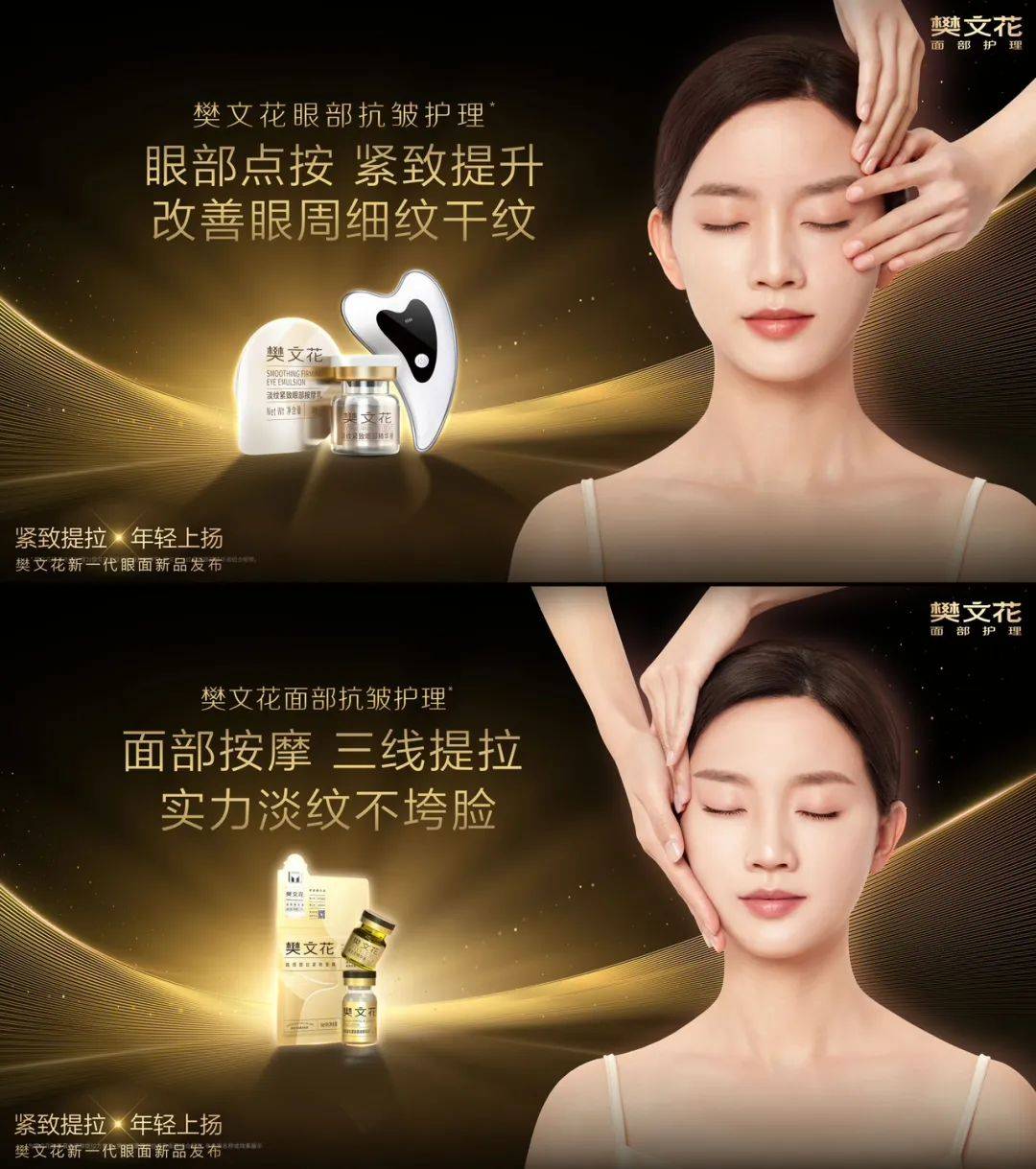 中国美业规模第一的樊文花携新一代抗皱新品登顶广州塔