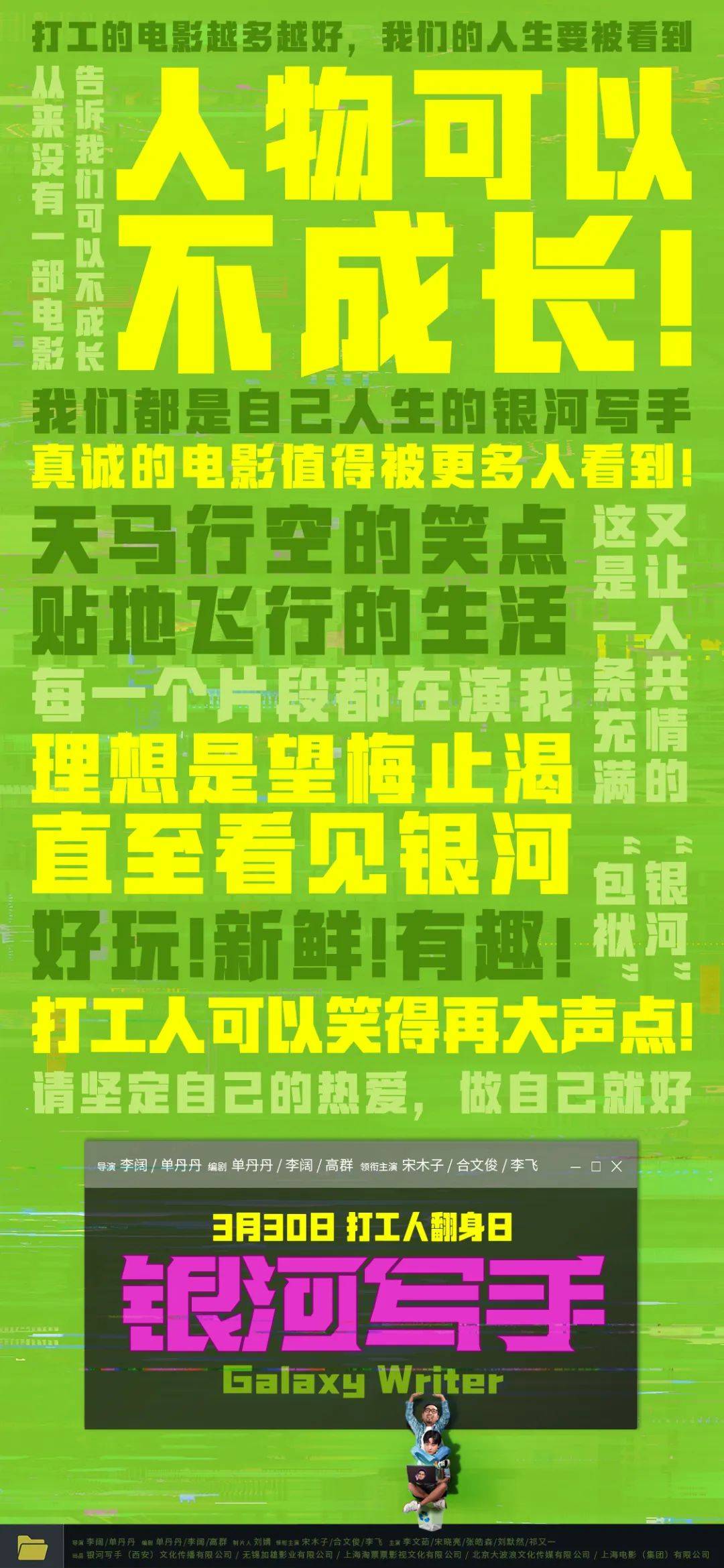 新片上映丨《银河写手》这部真诚的喜剧电影值得被更多人看到~_孙谈