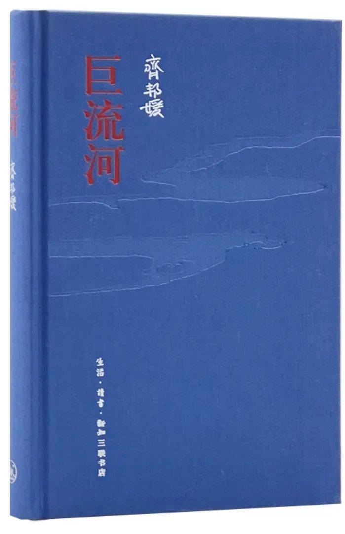 渡不过的巨流河记齐邦媛先生丨大隐书评