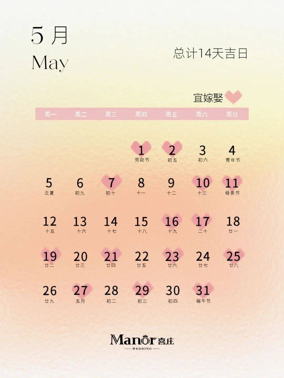 2025年婚嫁吉日日历