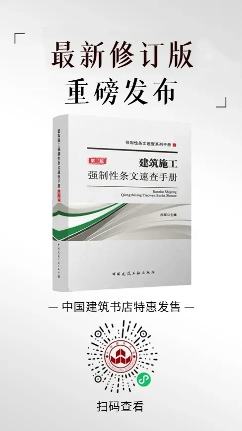 住建部实施37本强规，电子版和纸质版汇总！