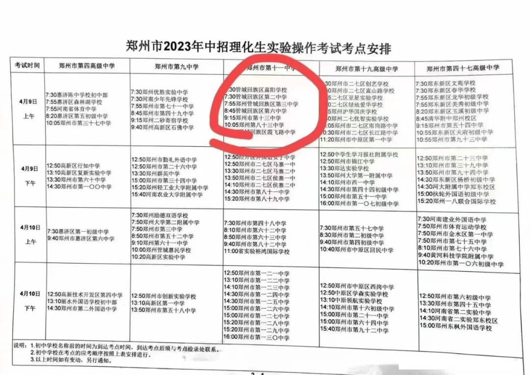 重点关注2024年郑州中招理化生实验考试考点公布附往年