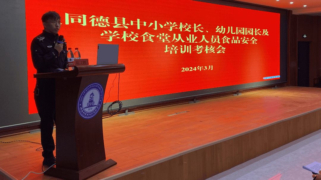 同德县公安局森警大队联合县市场监督管理局举办校园食品安全培训会