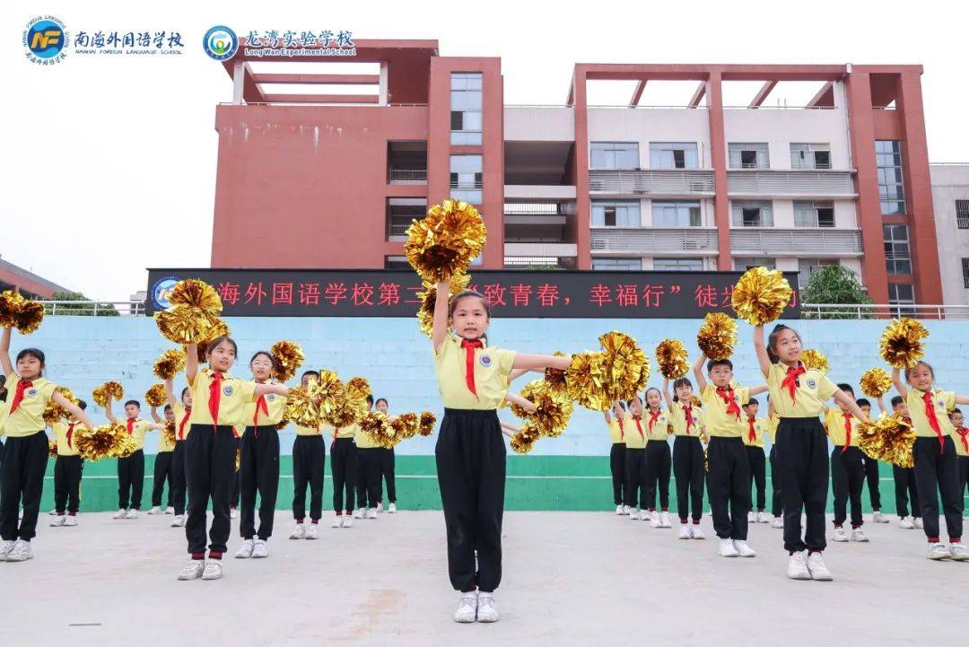 致青春南外行佛山市南海外国语学校三龙湾徒步活动