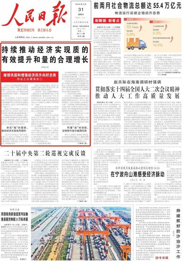 人民日报头版头条关注两江新区果园港:推动外贸质升量稳