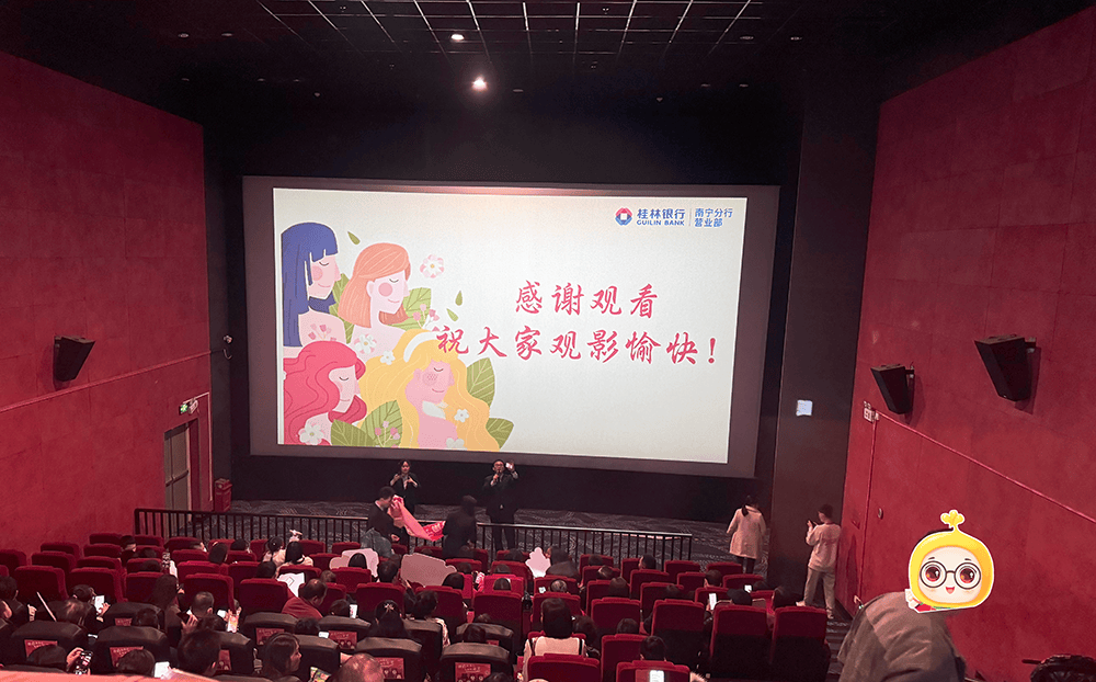 南宁分行桂林银行南宁分行营业部开展春暖三月观影活动